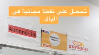 bac اكسبلور 1bac تحفيز esp esp bachiller الفيزا رياضيات [upl. by Estrella711]