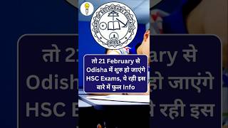 Odisha HSC 2024 Exam Dates Released  Detail देखें  shortsfeed hscexam odishanews [upl. by Laura]