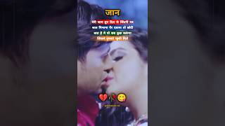 💔🥀😋मेरीजानतुमदिल 💯shayri shorts short shortsfeed shortvideo shots motivation love sad [upl. by Egreog224]