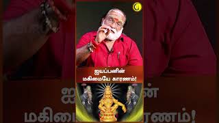 ஐயப்பனின் மகிமையே காரணம்  Veeramani Raju  shorts  Guru [upl. by Jackqueline506]