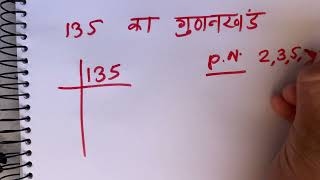 135 का गुणनखंड  135 ka gunakkhand  135 ka lcm  Maths  Hindi [upl. by Ellehcam]