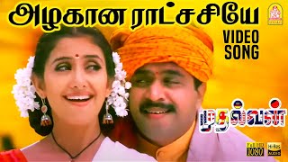 Azhagana Ratchasiye  Video Song  அழகான ராட்சசியே  Mudhalvan  Arjun  Shankar  ARRahman [upl. by Drofnas211]