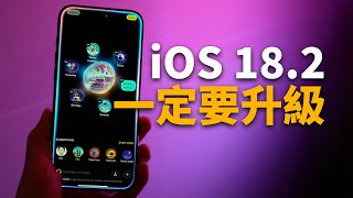 【iPhone用戶必看】一定要升級到iOS182正式版！feat 25 新功能｜大耳朵TV [upl. by Adleme515]