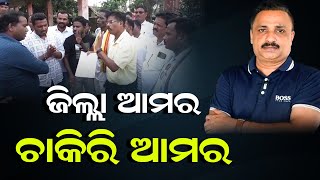 🔴LIVE ଜିଲ୍ଲା ଆମର ଚାକିରି ଆମର kanishtha sikhyaka nijukti  rayagada koraput nabarangapurnews [upl. by Collar]