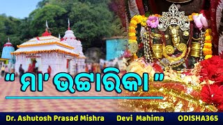 MAA BHATTARIKA Badamba  Devi Mahima Episode 4  Dr Ashutosh Prasad Mishra  Odisha 365 [upl. by Meece232]