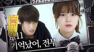 신비아파트 외전  기억 하리 Ep11 기억났어 전부 Eng sub [upl. by Wehttan436]