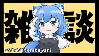 【深夜雑談】部屋の模様替えした雑談 7月２5日【＃Vtuber天狼蒼火】 [upl. by Nonad]