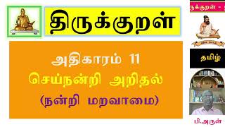 Thirukkural Athikaram 11 [upl. by Woolcott]