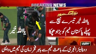 Sad News For Pak Team Fans Pakistan Vs Austrailia 3rd Odi Match Big Update  Pak Vs Aus [upl. by Geminius157]