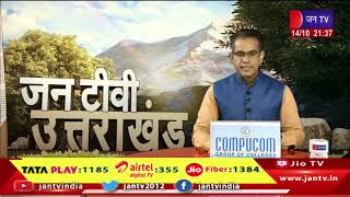 Uttrakhand  Uttrakhand News Bulletin 0930 PM Dated 14th October 2024  JAN TV [upl. by Ardnasirk210]