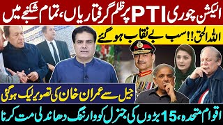 اللہ الحق سب بےنقاب ہوگئے اقوام متحدہ 15 بڑوں کی جنرل کو وارننگ دھاندلی مت کرنا PTI پرظلم گرفتاریاں [upl. by Bradshaw]