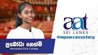 AAT Prize Winner ප්‍රබෝධාගේ කතාව [upl. by Llenoj]