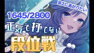 【雀豪】正気で打てない段位戦 第93夜【のんびり丁寧に！並走〇寝落ち〇スナイプ×】 [upl. by Auod]