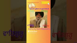 Maskeen ji Katha viralvideo gurbani maskeenjidikatha shorts shortfeed [upl. by Brantley]