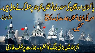 Pakistan Navy amp Chinese NavyDevelopments in Indian OceanPak China Joined Hands in south China sea [upl. by Einahpad]