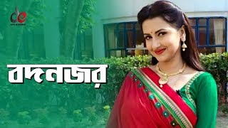 Bodnojor  Movie Scene  Manna  Misha Sawdagor  Rachana Banerjee  Sotter Bijoy [upl. by Arymahs]