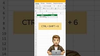 Excel это просто лайфхаки в эксель эксель excel excelformula лайфхак excell ексель [upl. by Glassco]