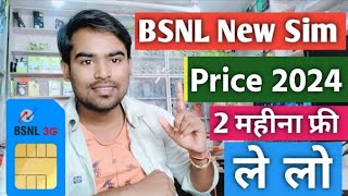 Bsnl Sim Card Price 2024 Bsnl New Sim 2 महीना फ्री कितने का है  bsnl sim kaise milta hai 🔥 [upl. by Mcgean949]