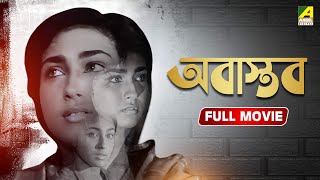 Abastab  Bengali Full Movie  Rituparna Sengupta  Abhishek Chatterjee [upl. by Lahsram]