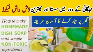 Homemade Dish Wash LiquidHow to Make Dish Wash liquid at HomeDish Wash liquid Making [upl. by Haissi]