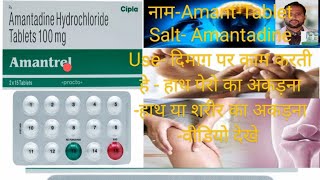 Amantadine Hydrochloride Tablets Amantadine  100 mg Tablet Amantrel Tablet amantadine [upl. by Orabelle]