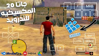 تحميل لعبه جاتا 20 المكسيكيه للاندرويد لمحاكي Exagear Emulator  Total Overdose Android [upl. by Schertz]