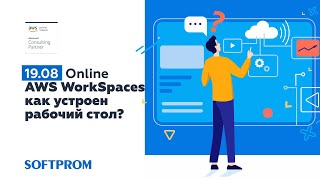 AWS WorkSpaces как устроен облачный рабочий стол [upl. by Vogel]