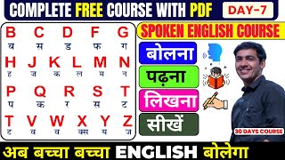 Spoken English Course Day 7। English Speaking Course Class 7  English Lovers [upl. by Oirifrop]