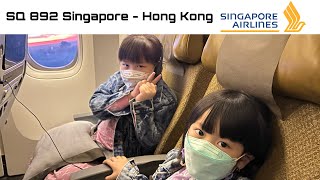 Singapore Airlines Singapore to Hongkong SQ892 [upl. by Suivatnad]