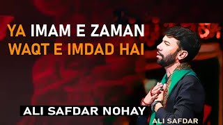 Ali Safdar Nohay Ya Imame Zaman Ya Imame Zaman  علی صفدر نوحے [upl. by Tisbe630]