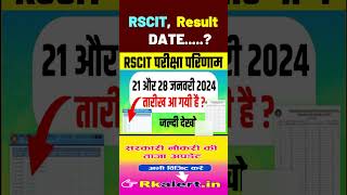 RSCIT Result 2024 Date 21 28 January Ka Result Kab Aayega Vmou Rkcl Result Kaise Dekhen Date Link [upl. by Andi]