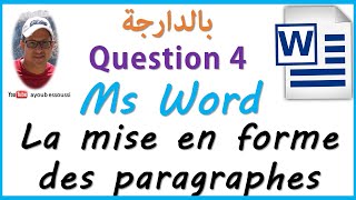 word darija  la mise en forme des paragraphes  تعلم الوورد بالدارجة [upl. by Watt]