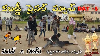 Kabaddi final match 2024  Ganesh amp Pavan final match team in srikakulam tournament day 5 [upl. by Eisso]