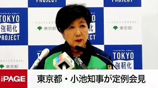 東京都・小池知事が定例会見（2024年8月30日） [upl. by Lidda314]