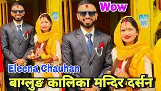 बाग्लुङ कालिका मन्दिर दर्सन गर्दै एलिना  Eleena Chauhan  Bishnu Sapkota Eleena Chauhan new video [upl. by Quiteria]