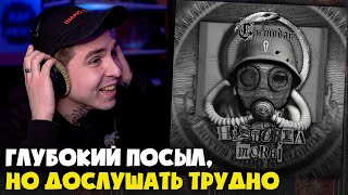 THE CHEMODAN — HISTORIA MORBI АЛЬБОМ  Реакция и разбор от RapNews [upl. by Arbed3]