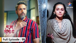 Dev aur Vidhi donon hain dukhi  Na Umra Ki Seema Ho  FULL EP99 starbharat [upl. by Llekcir]