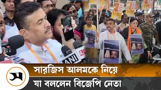 চিন্ময় দাসের মুক্তি দাবিতে পেট্রাপোল সীমান্ত অবরোধের হু ম কি বিজেপি নেতার  BJP  Samakal News [upl. by Macswan]