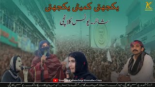 Yakjahti Committee YakjahtiYounas kulanchi New Balochi Song 2024 [upl. by Juster]