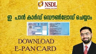 DOWNLOAD E PAN CARD ഇപാന്‍ കാര്‍ഡ് എങ്ങിനെ ഡൌണ്‍ലോഡ് ചെയ്യാംE SEVANA KENDRAM [upl. by Airotal603]