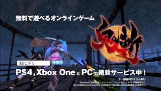 【鬼斬】 PS4 Xbox One PC版でサービス中！ [upl. by Romola]