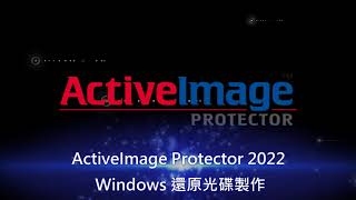 04AIP 2022 Windows 還原光碟製作 [upl. by Yzus587]