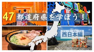 Japans Prefectures A Guide for the Curious TravelerPart2 [upl. by Ahtela]