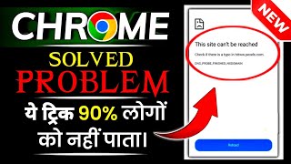 this site cant be reached problem 2024  this site cant be reached  chrome problem [upl. by Xonel589]