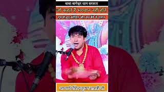 bhagwan kaha hai tushortsdhirendra Krishna shastri ji dage bageshwardham katha [upl. by Gloriana]