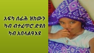 እንኮዕ ንከምዚ አብቀዐና ኢሬትራውያን ምስ ተጋሩ ተአኪብና ሰላም ይፍጠረልና❤ደሊና ዩቲብ delina youtube is live [upl. by Orland]