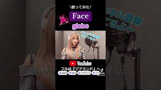 『globeグローブFACEフェイス』平成ヒットソング多くのフルVerリクエストをいただきました💐ぜひフルはYouTubeで😍globe グローブ face フェイス [upl. by Jasmine]