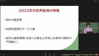 「2024年経済見通し」1 白井さゆり・慶應義塾大学教授 2024110 [upl. by Airekat]