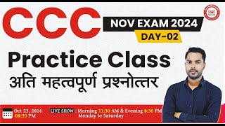 CCC NOV EXAM 2024  DAY02  CCC OBJECTIVE QUESTION ANSWER  CCC EXAM PREPARATION [upl. by Clair]