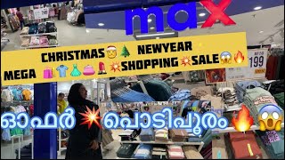 max ൽ Christmas🌲🎅New year ✨Mega 🛍️ Sale🛍️😱👕👛👗💄👠  max malayalam vlog trending shopping latest [upl. by Aimas928]